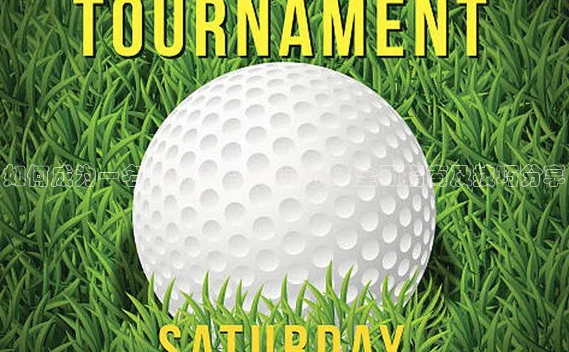 vsports - 胜利因您更精彩 含义壹网壹创如何成为一名成功的足球运动员：全面指南及技巧分享