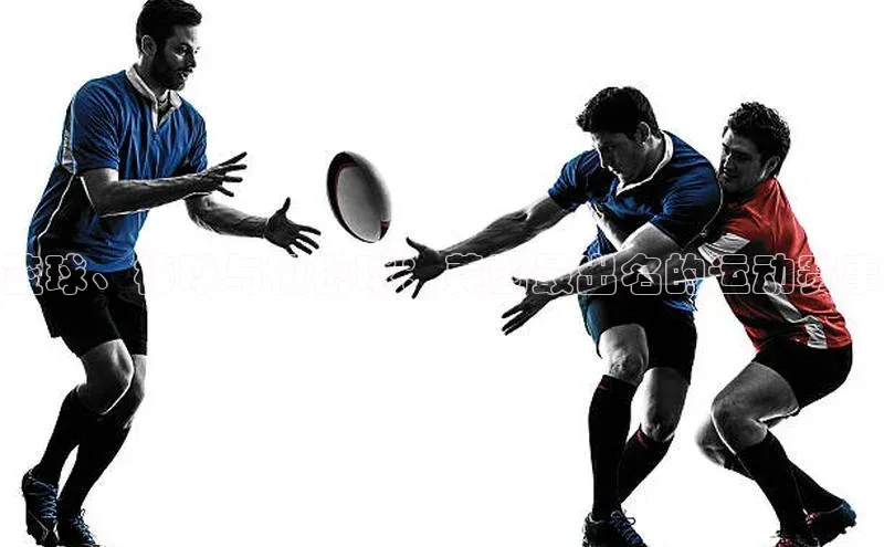 v体育app入口网页版百度识图篮球、棒球与橄榄球：美国最出名的运动赛事