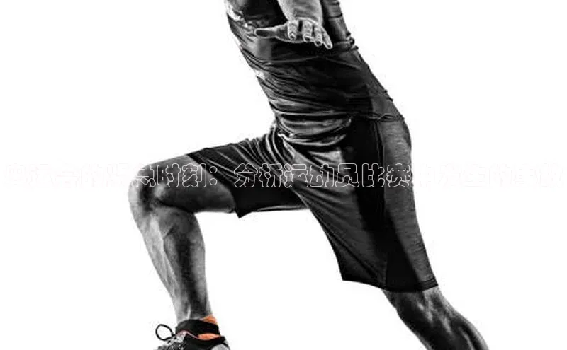 奥运会的紧急时刻：分析运动员比赛中发生的事故