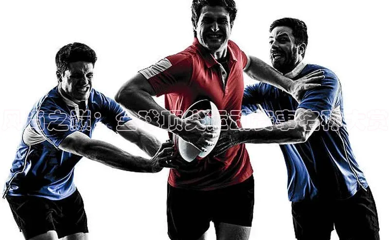 风尚之巅：全球顶尖运动赛事名称大赏