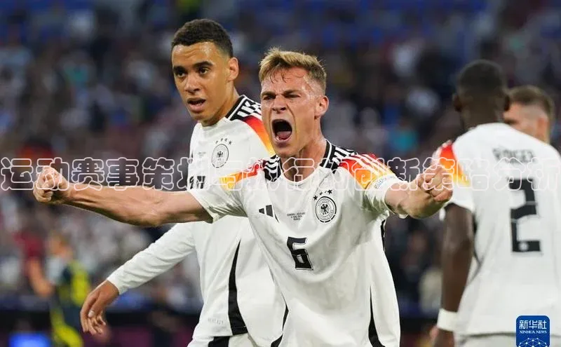 运动赛事策划与执行的创新策略分析