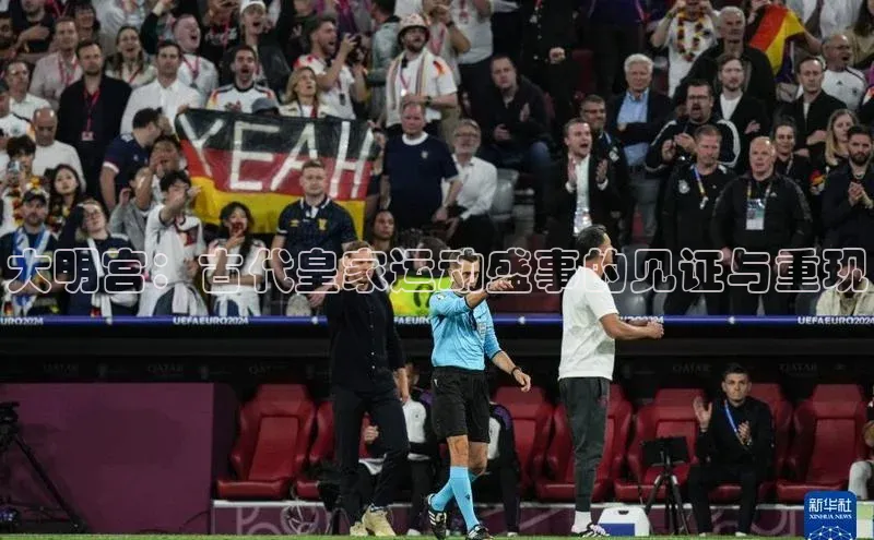 大明宫：古代皇家运动盛事的见证与重现