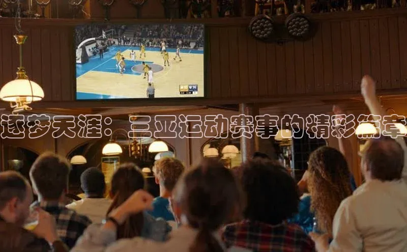 vsport胜利因您而精彩