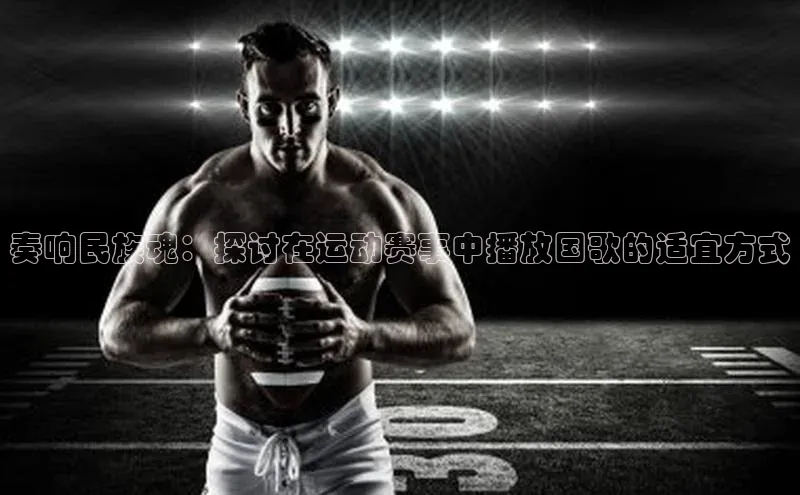 Vsport胜利因你而精彩